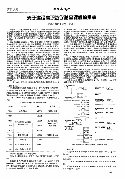 关于建设高职数学精品课程的思考