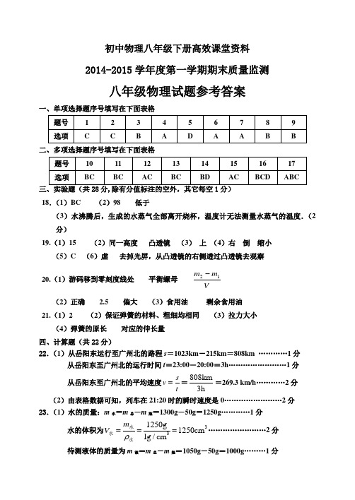 初中物理八年级下册高效课堂资料-第一学期期末学业质量监测答案 (2)