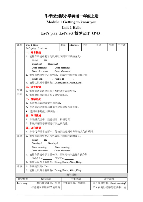 深圳牛津小学英语一年级上册Unit 1 Hello Let's play Let's act 教案