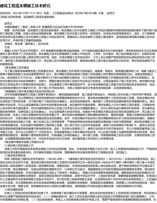 建筑工程高支模施工技术研究_13