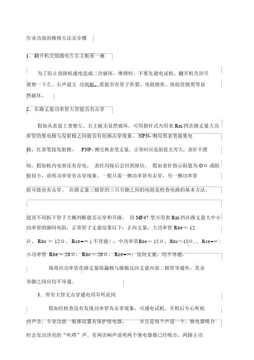 专业功放的维修方法及步骤