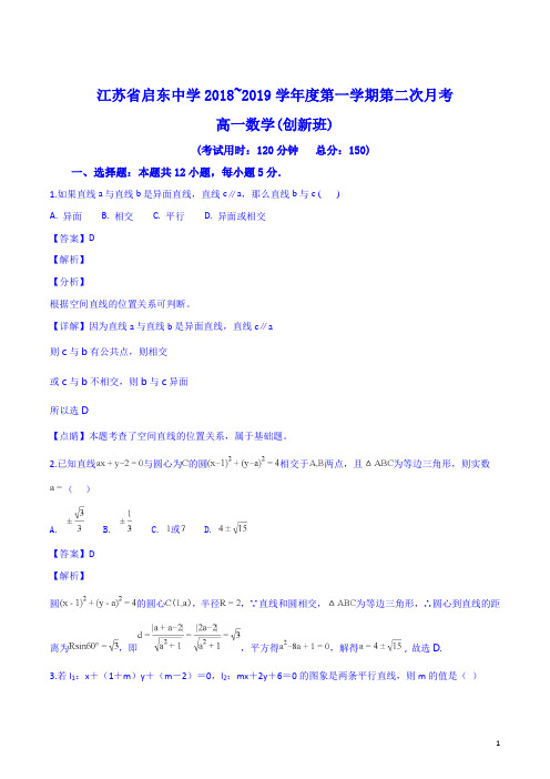 精品解析：【全国百强校】江苏省启东中学2018-2019学年高一上学期第二次月考数学试题(解析版)