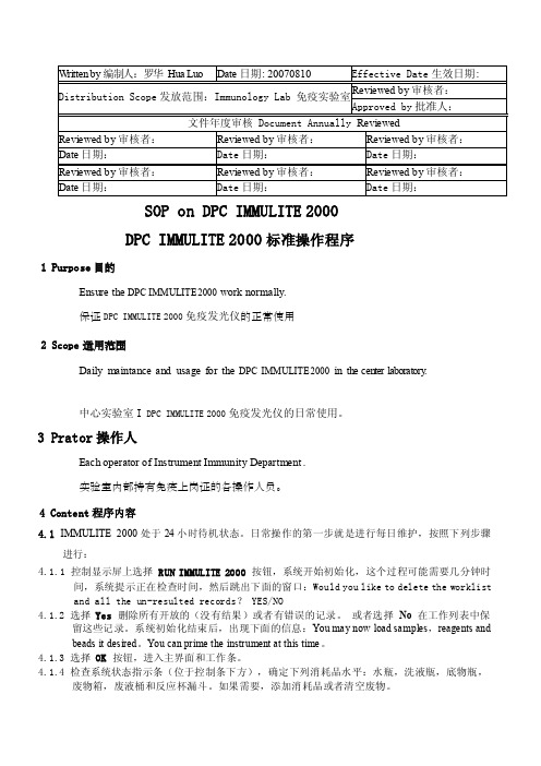 DPC标准操作程序[指南]