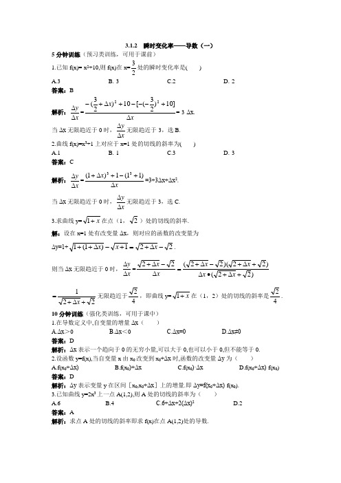 3.1.2瞬时变化率——导数(一) 作业1 2017-2018学年高中数学选修1-1苏教版