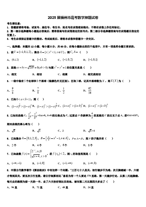 2025届福州市高考数学押题试卷含解析