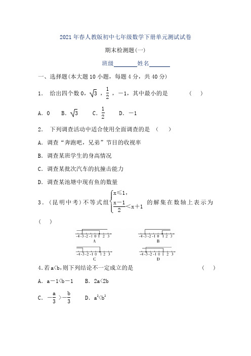 四川省绵阳外国语学校2020-2021学年七年级下学期数学期末检测题(一)