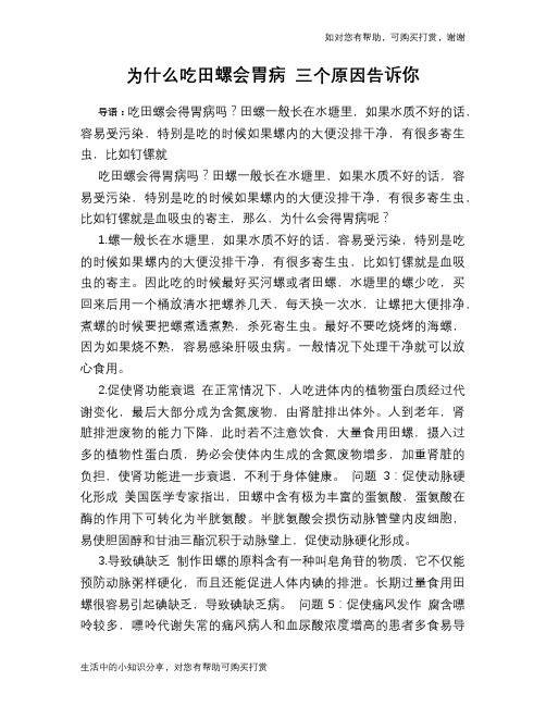 为什么吃田螺会胃病 三个原因告诉你