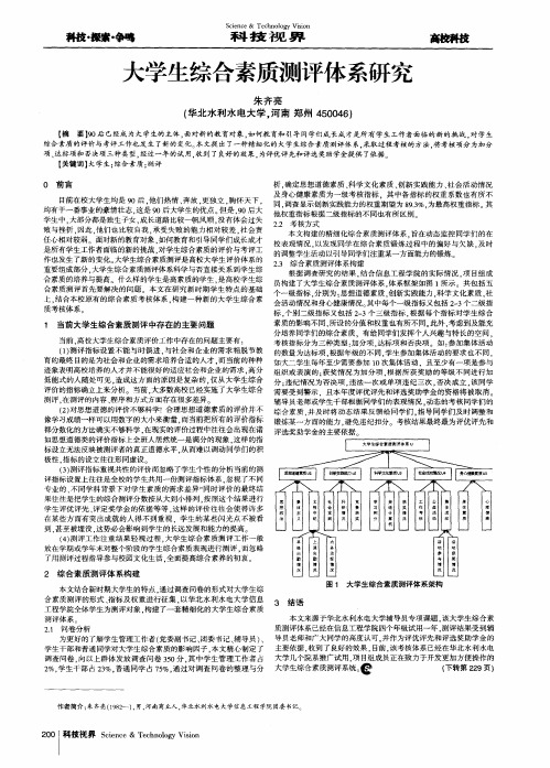 大学生综合素质测评体系研究