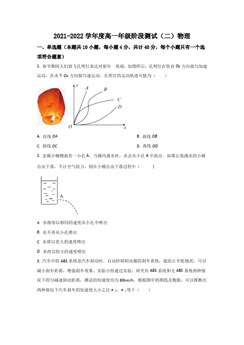 2021-2022学年江苏省海安高级中学高一上学期阶段测试(二)物理试卷