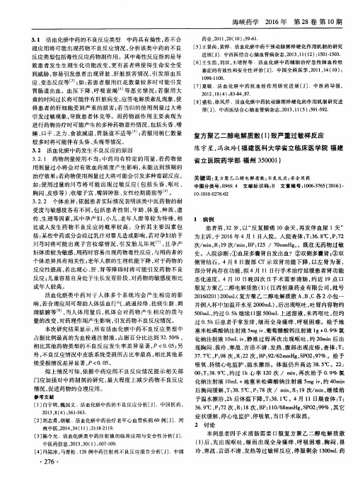 复方聚乙二醇电解质散(Ⅰ)致严重过敏样反应