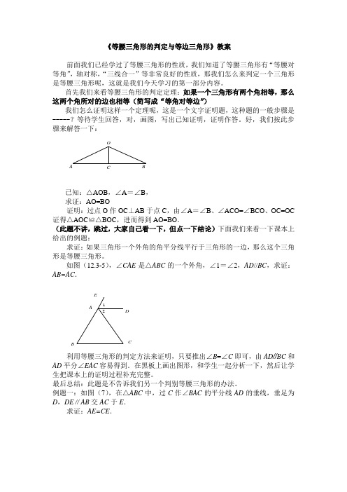 等腰三角形与等边三角形