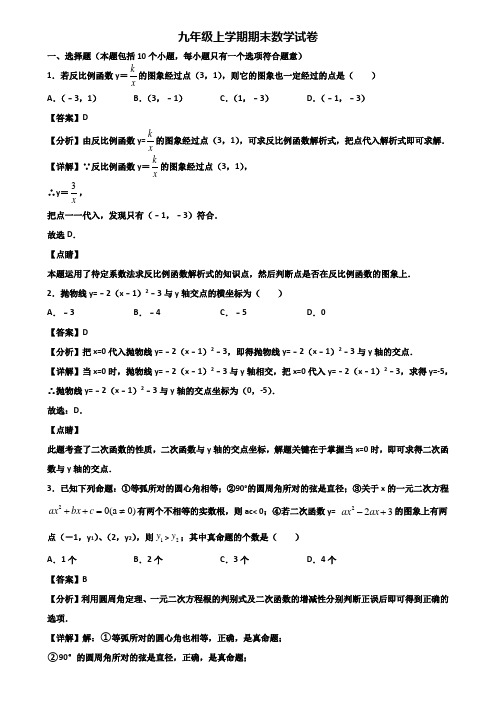 {3套试卷汇总}2018年广东省名校九年级上学期期末学业质量检查模拟数学试题