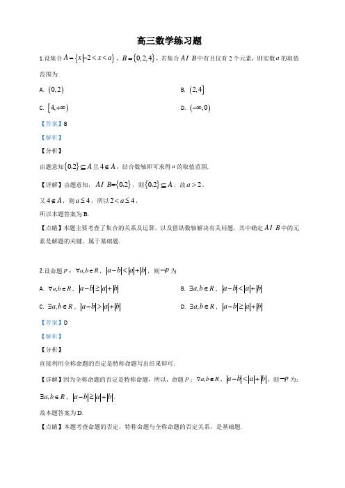 北京市西城区2019届高三5月三模冲刺查漏补缺练习题数学试卷 含解析