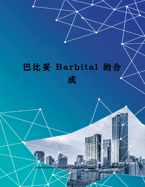 巴比妥 Barbital 的合成