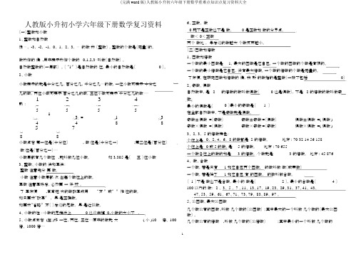 (完整word版)人教版小升初六年级下册数学重难点知识点复习资料大全