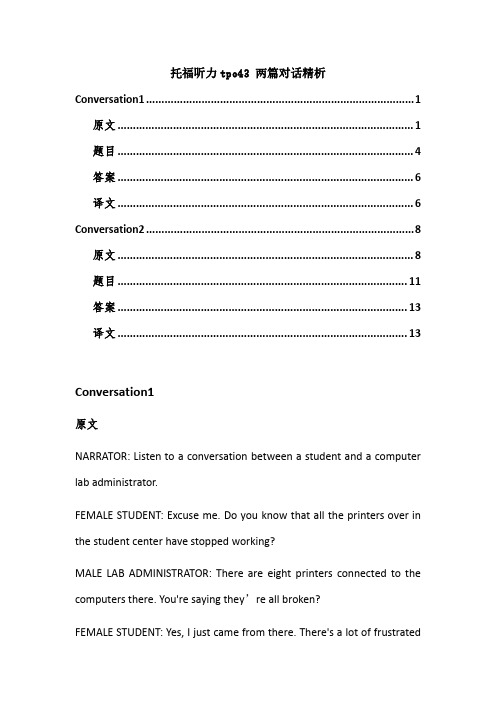 托福听力tpo43 两篇对话精析