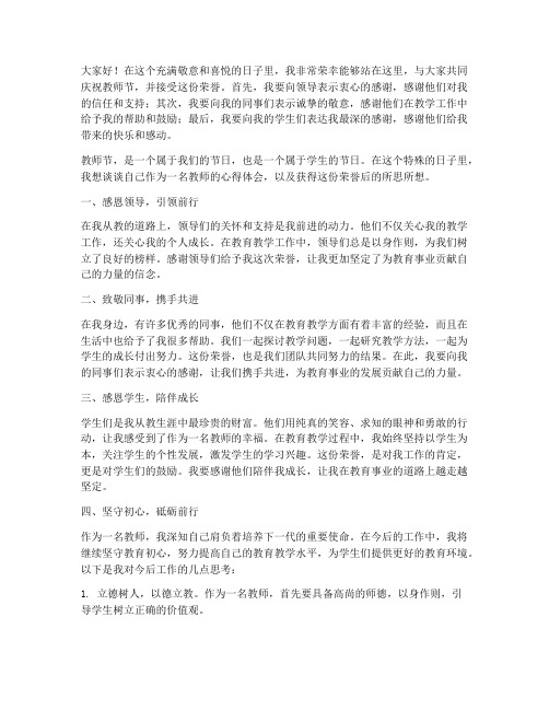 教师节获荣誉感言