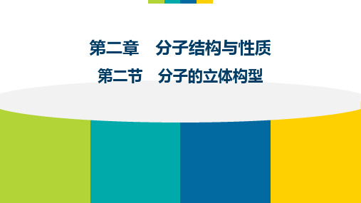 2.2.2杂化轨道理论简介