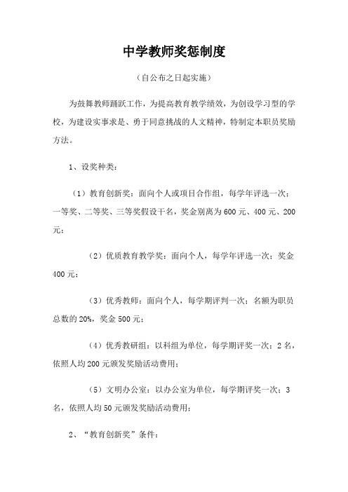 中小学教师奖惩制度