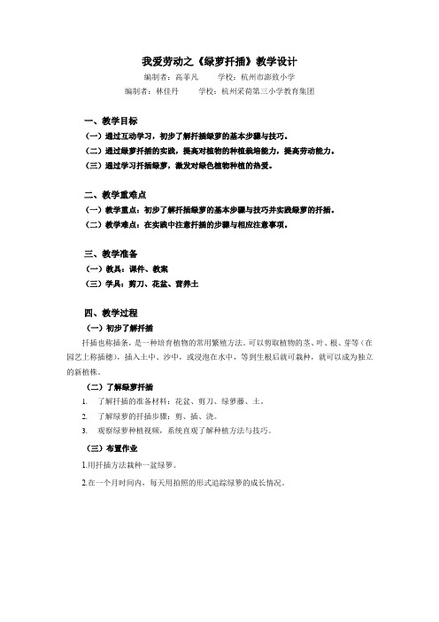 《绿萝扦插》教学设计