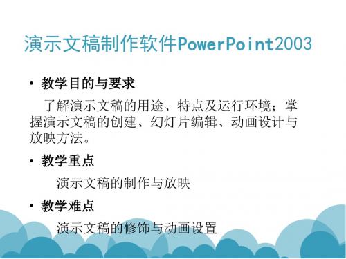 PowerPoint2003