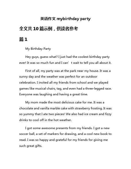 英语作文mybirthday party