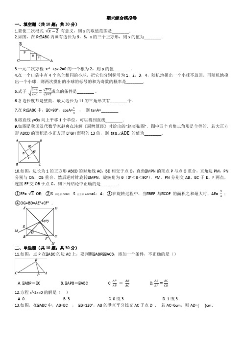 华东师大版2018-2019学年九年级上数学期末综合模拟卷