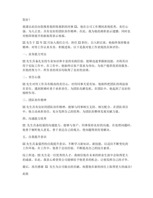 离职员工交代工作推荐信