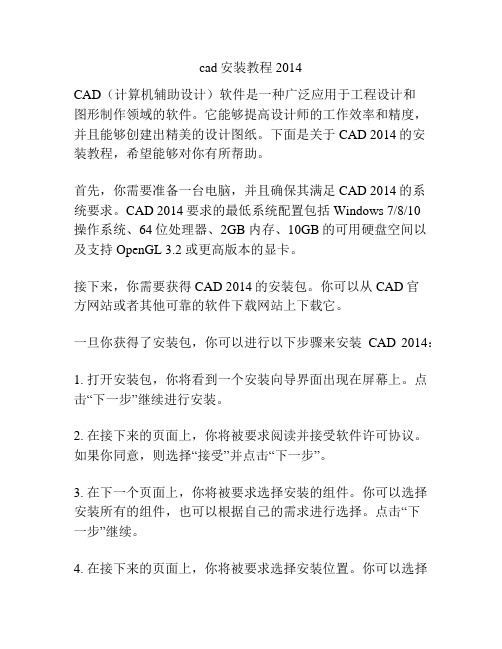 cad安装教程2014