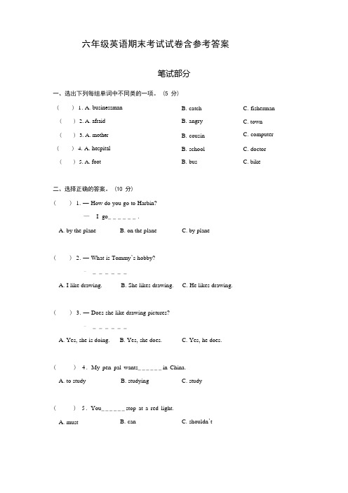 六年级英语期末考试试卷含参考答案