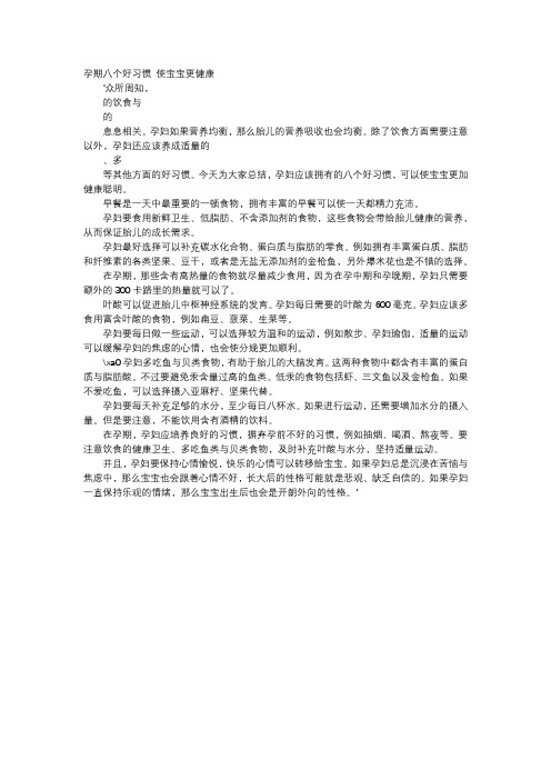 育儿知识-孕期八个好习惯 使宝宝更健康