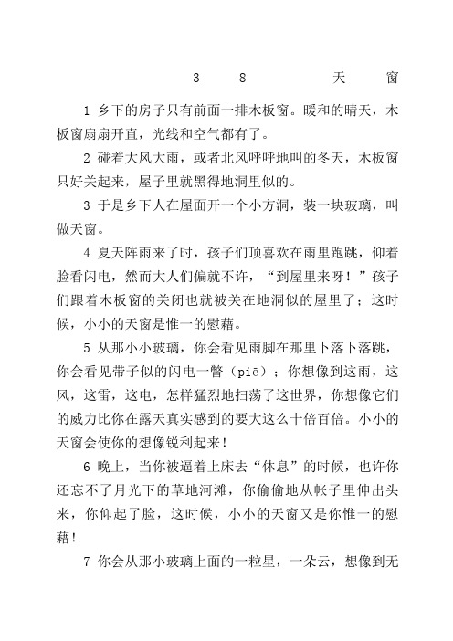 《天窗》练习题课后练习题及答案编制者复旦中学陆增堂