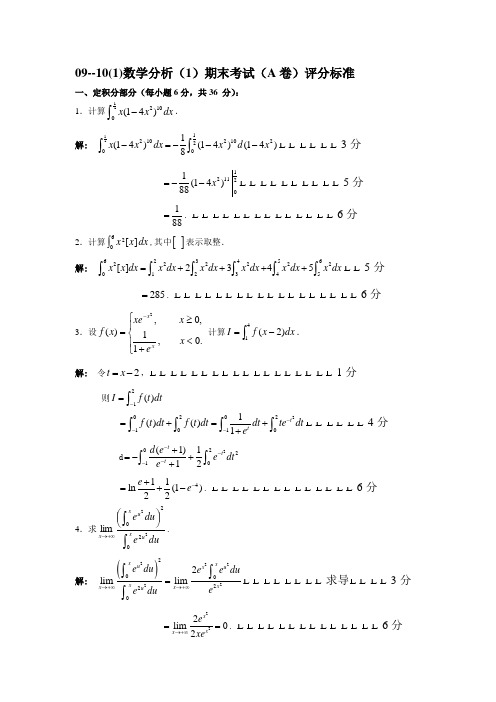 数学分析(2)评分标准