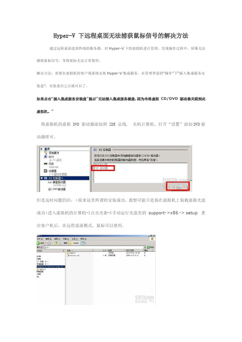 Hyper-V 下远程桌面无法捕获鼠标信号的解决方法