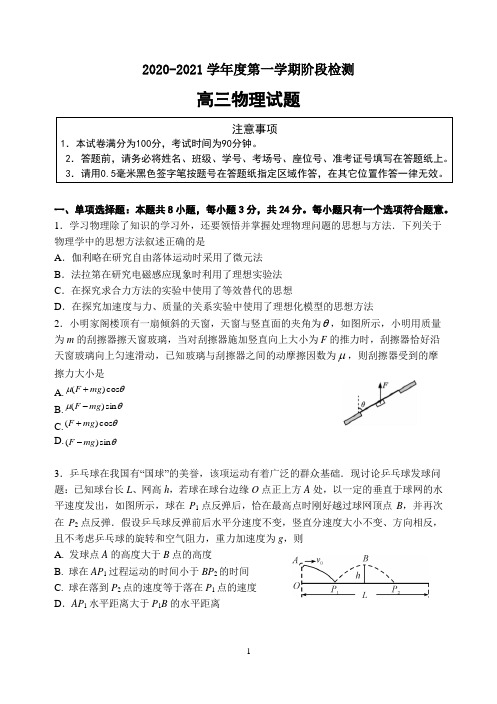 江苏省海门中学、姜堰中学、淮阴中学2021届高三上学期12月联考试题 物理含答案