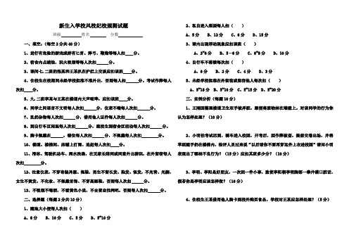 初中新生入学校风校纪校规测试题