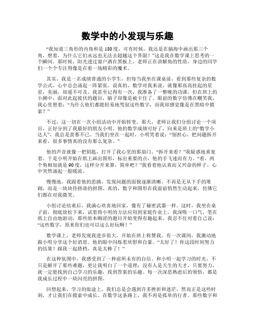 数学中的小发现与乐趣