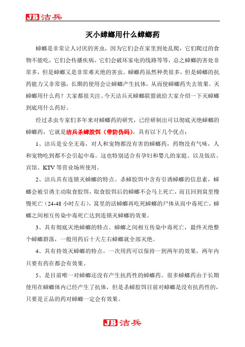 灭小蟑螂用什么蟑螂药好