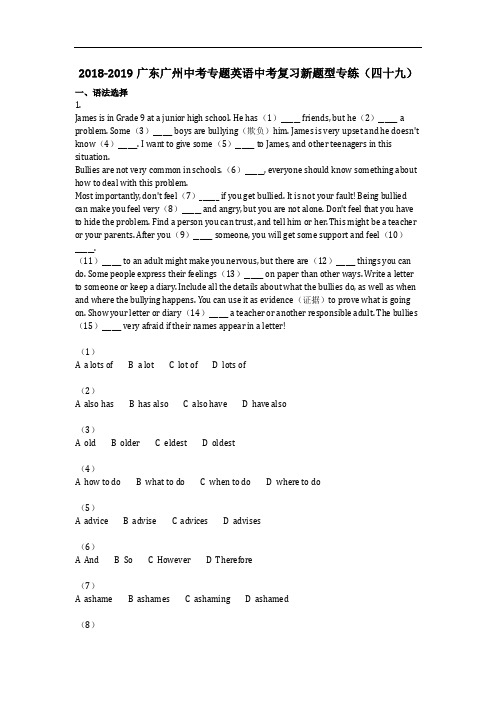 英语_2018-2019广东广州中考专题英语中考复习新题型专练(四十九)(含答案)