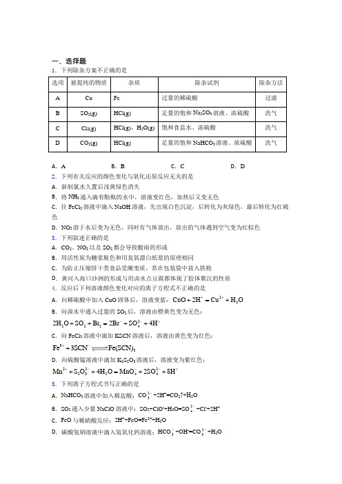 常德市高中化学必修二第五章《化工生产中的重要非金属元素》经典测试(培优专题)(1)