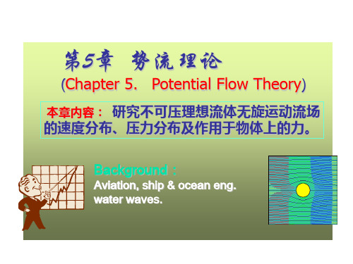势流理论 1
