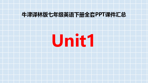 牛津译林版七年级下册英语全套课件：Unit1