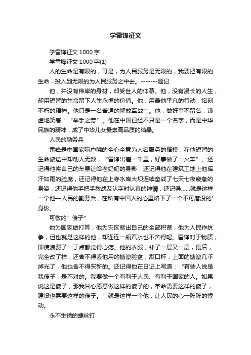 学雷锋征文