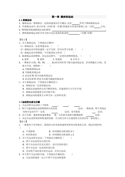 粤教版高中物理必修二第一章 抛体的运动