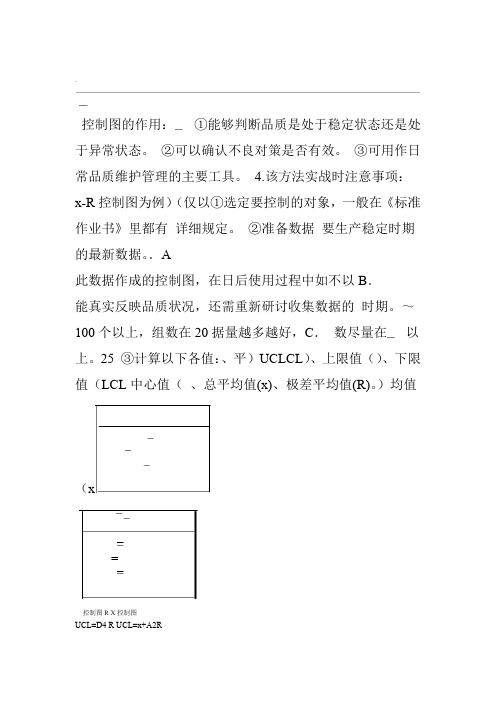 控制图的作用