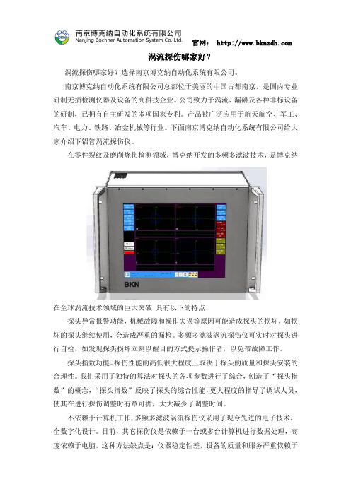 涡流探伤哪家好？