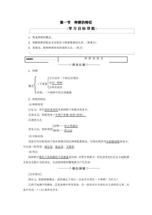 高中生物第2单元第1章第1节种群的特征教案中图版必修3