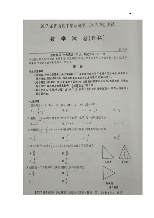 广西南宁市2017年度高三第二次模拟考试数学(理)试题扫描版含答案解析