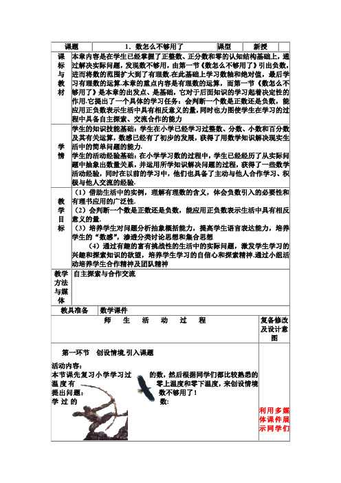 北师大版数学七年级上册2.1有理数