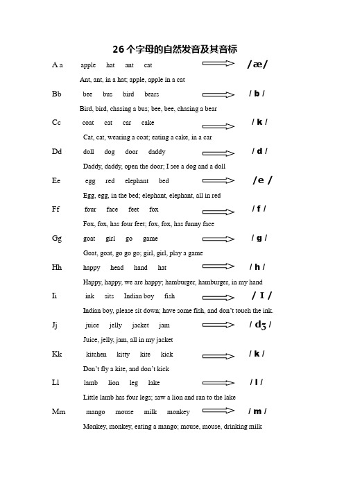 26个字母自然拼音(带音标)